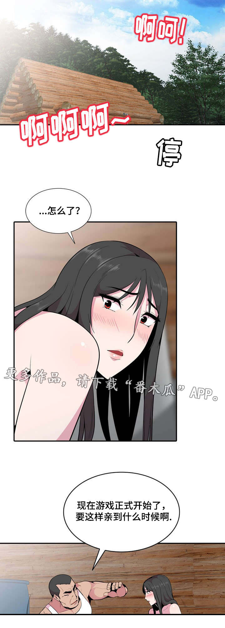 对调漫画,第29章：推人4图