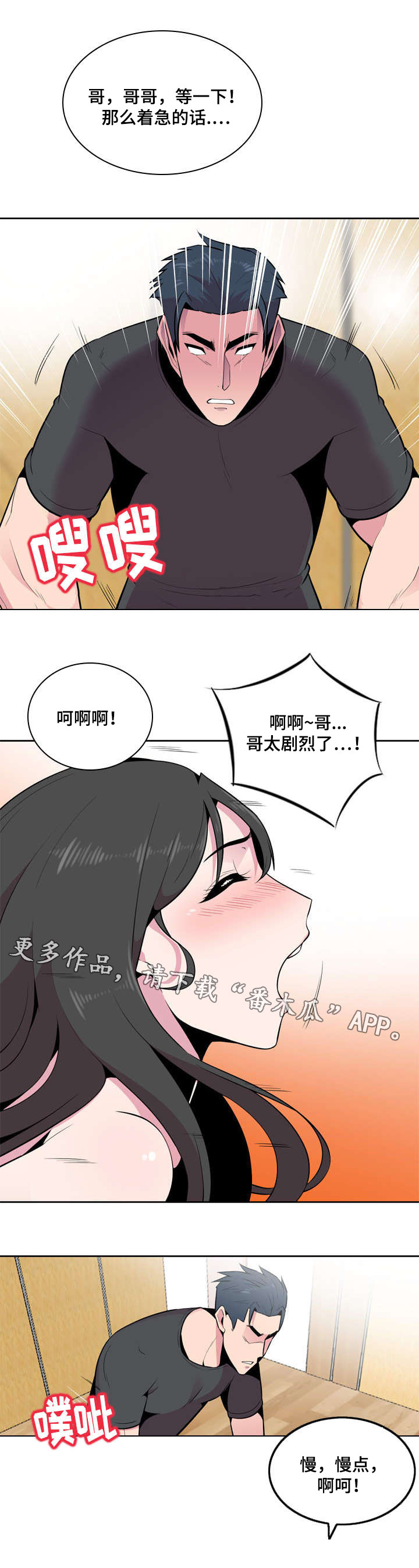 对调漫画,第8章：旅游1图