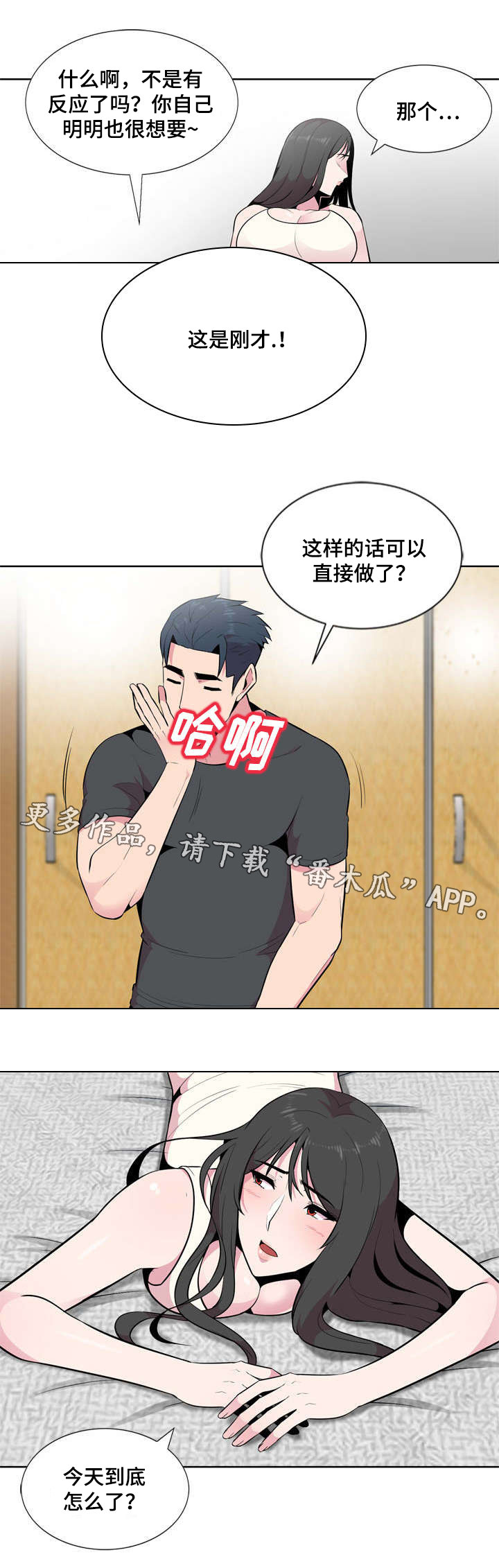 对调漫画,第8章：旅游5图