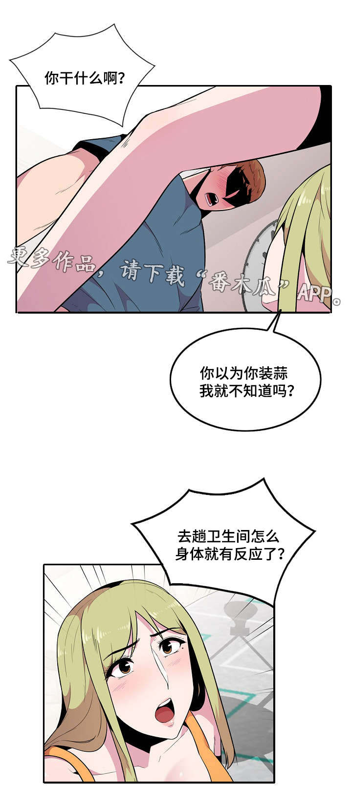 对调漫画,第23章：反应2图