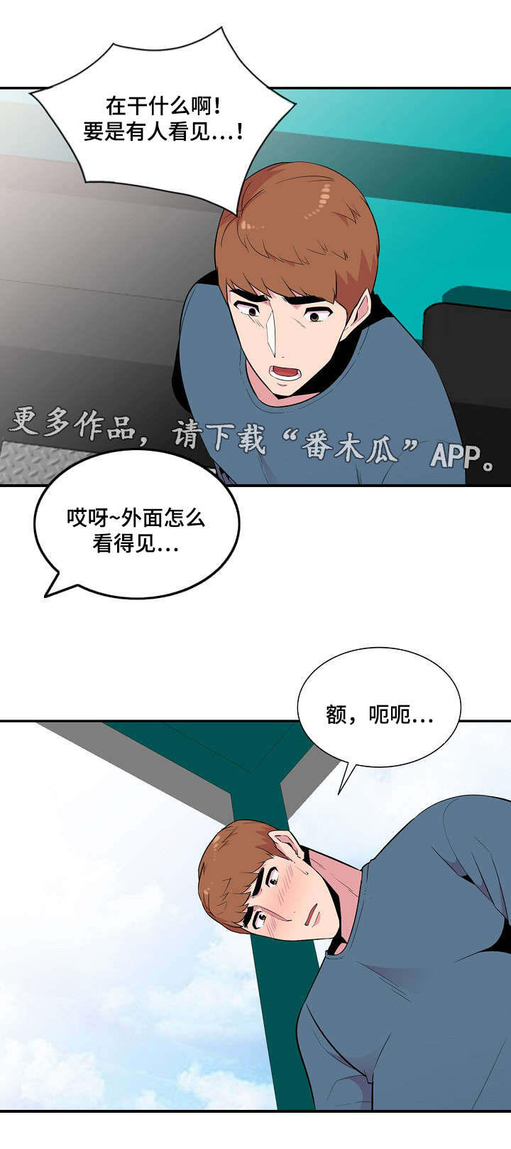 对调漫画,第20章：安慰4图