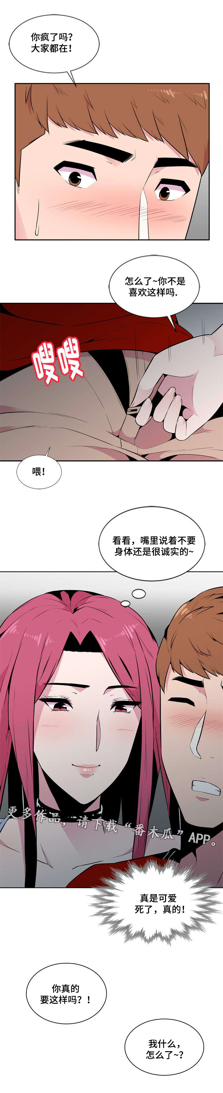 对调漫画,第10章：旁若无人1图