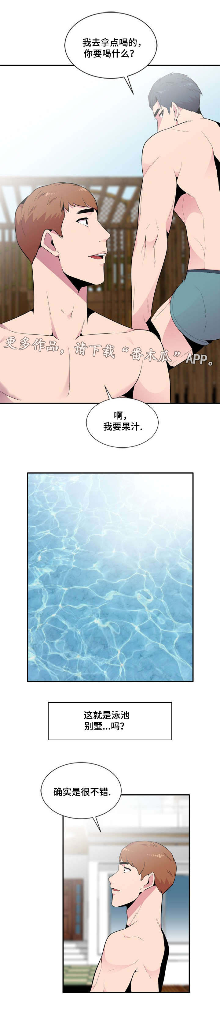 对调漫画,第13章：真正想要的2图