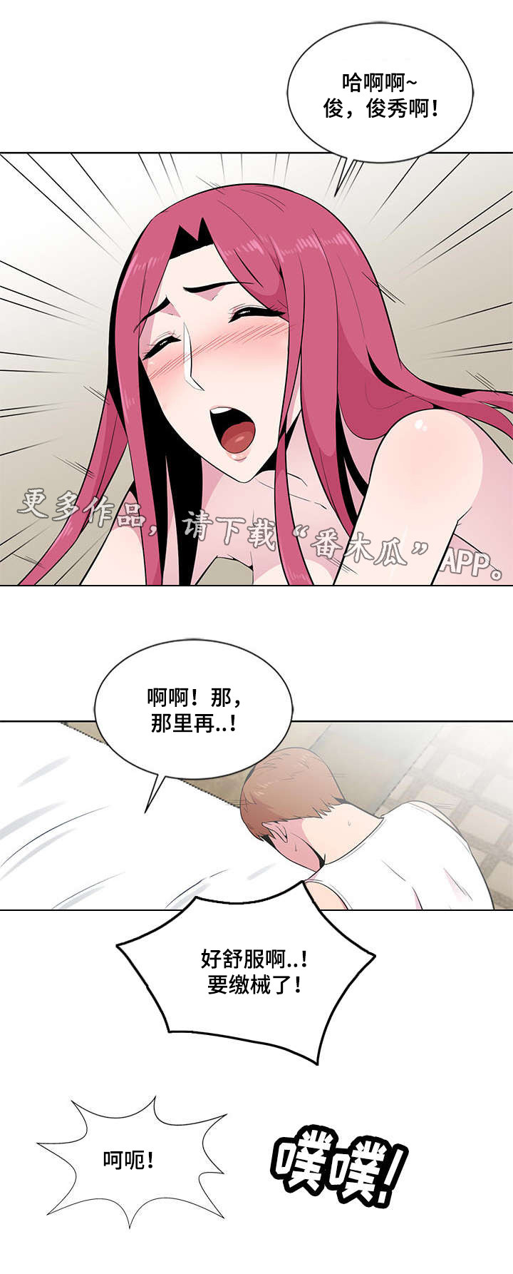 对调漫画,第7章：险些意外2图