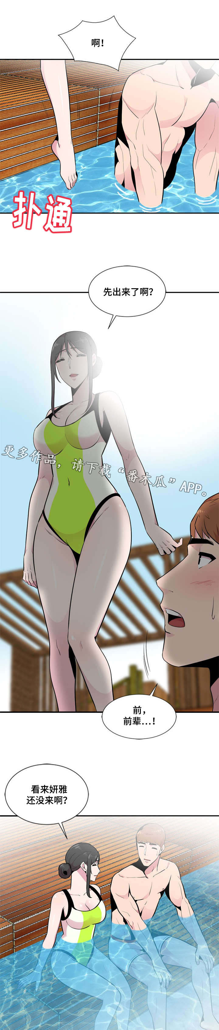 对调漫画,第13章：真正想要的3图