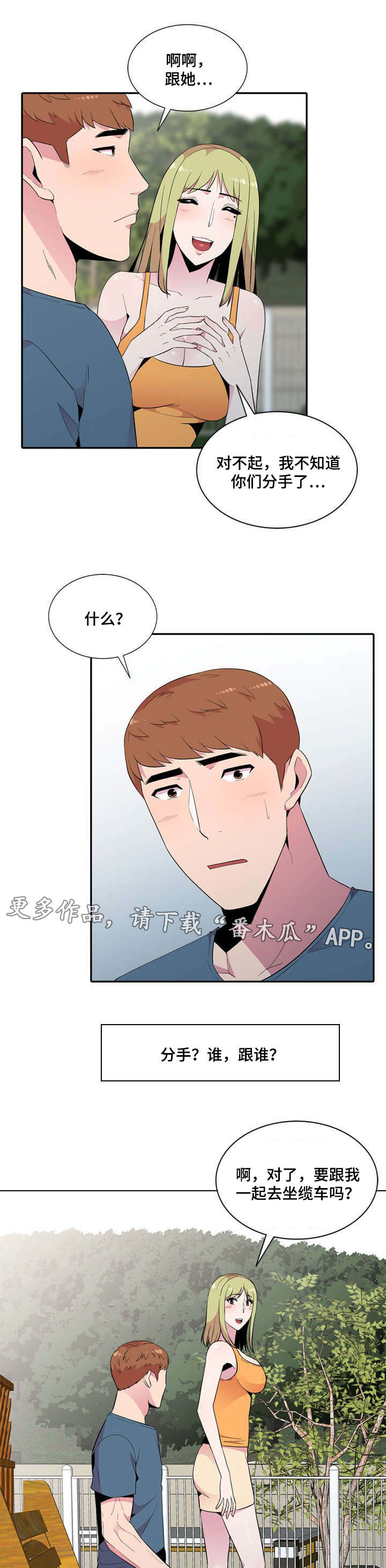 对调漫画,第18章：我喜欢你4图