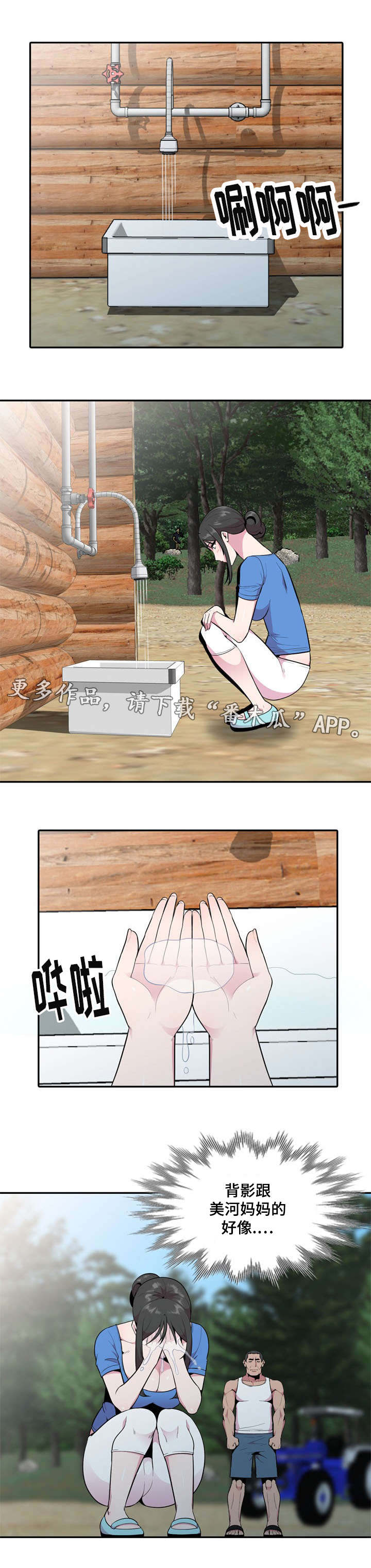 对调漫画,第25章：悄悄4图