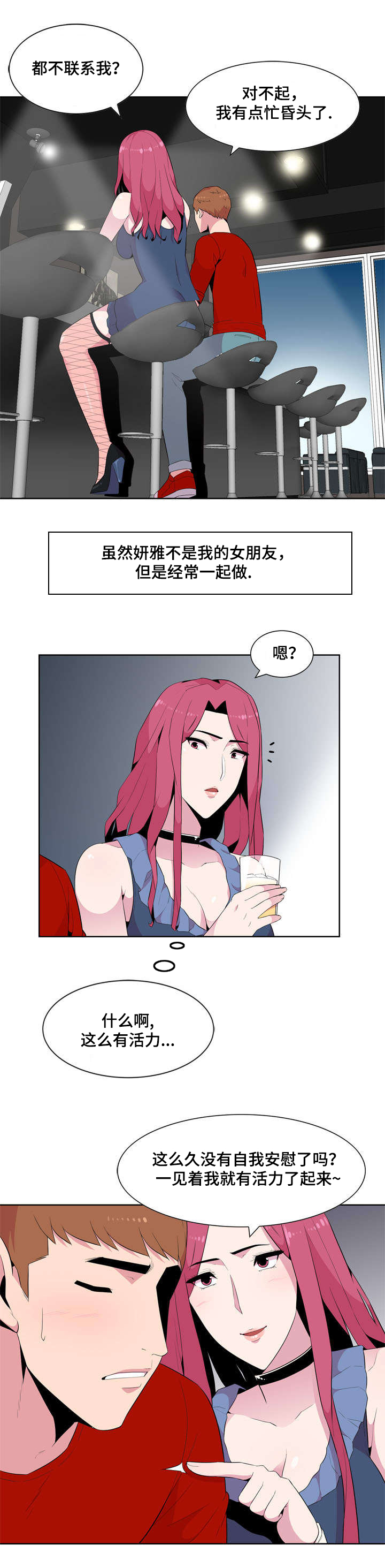 对调漫画,第2章：卫生间1图