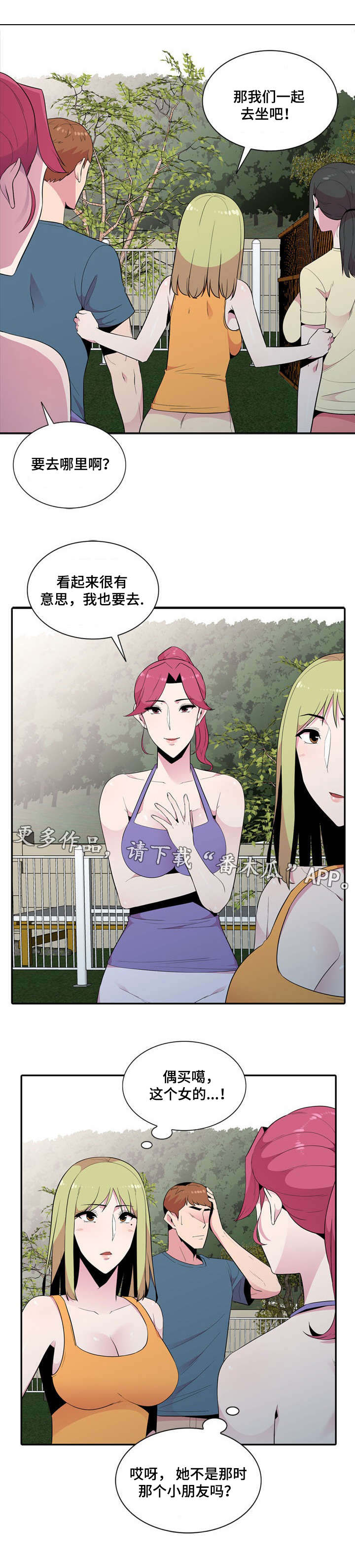 对调漫画,第18章：我喜欢你2图