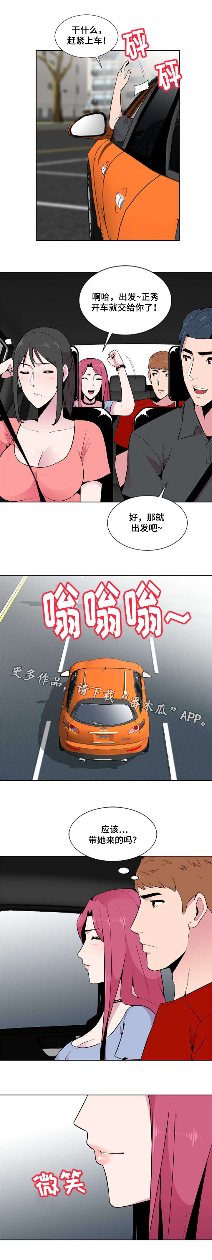 对调漫画,第9章：生气1图