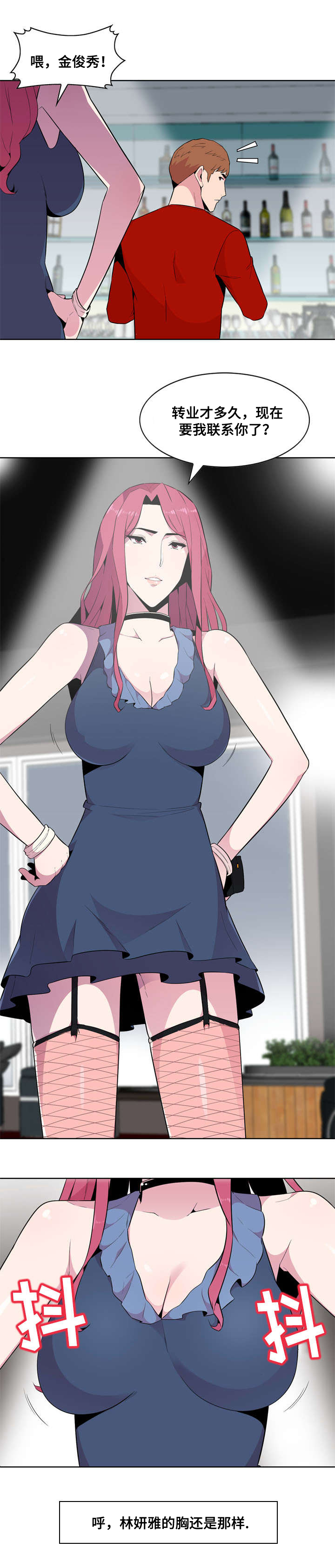 对调漫画,第2章：卫生间5图