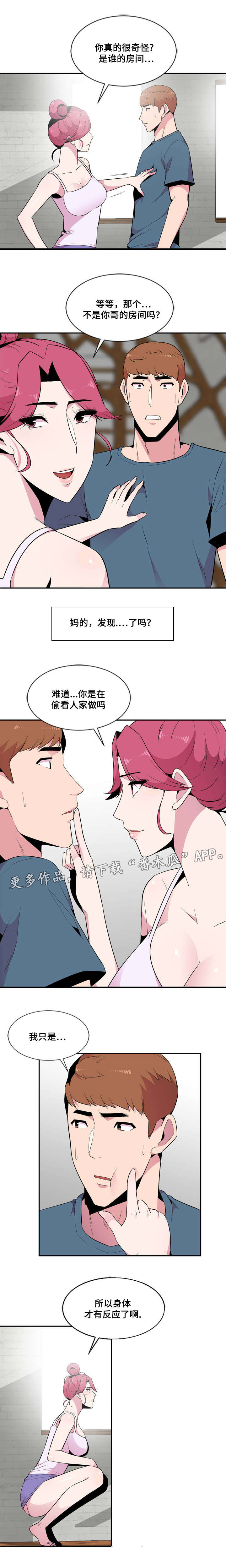 对调漫画,第17章：邀约2图