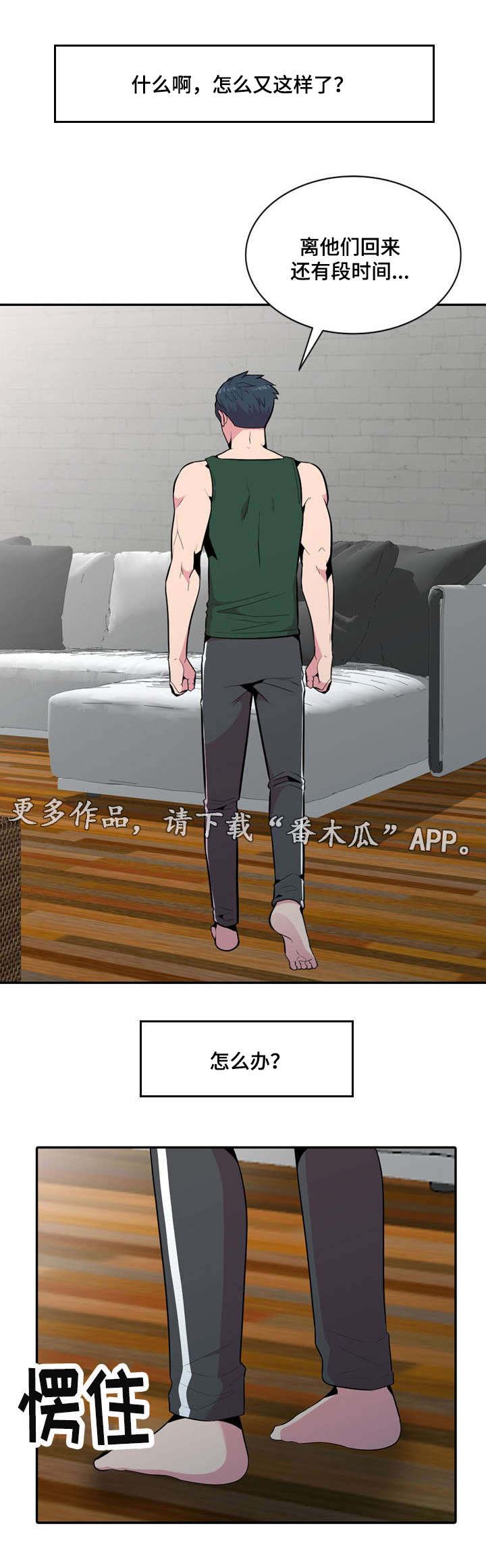 对调漫画,第28章：疯了1图