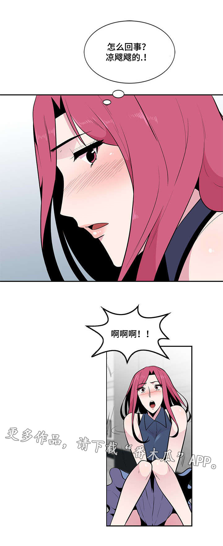 对调漫画,第7章：险些意外3图