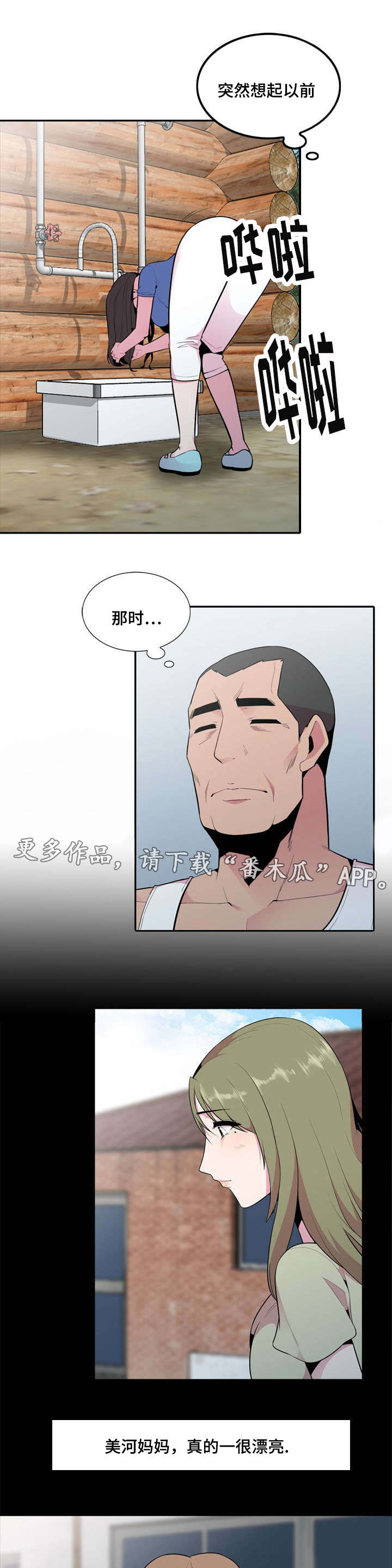对调漫画,第25章：悄悄5图