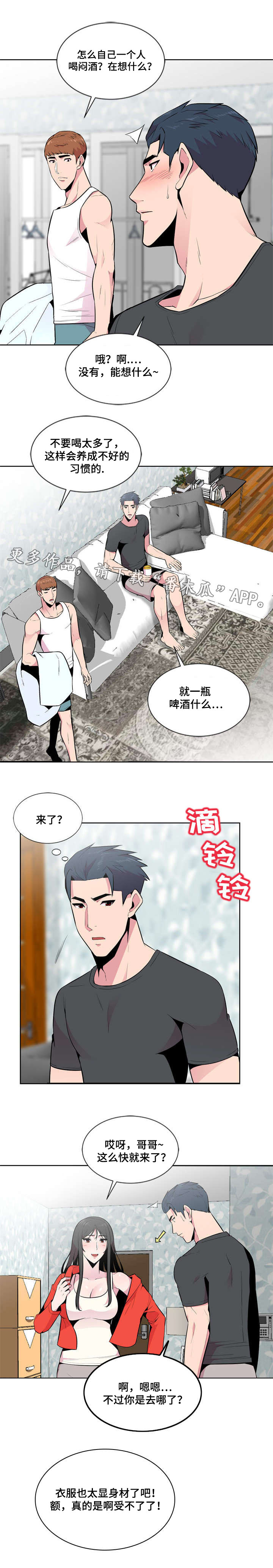 对调漫画,第8章：旅游2图