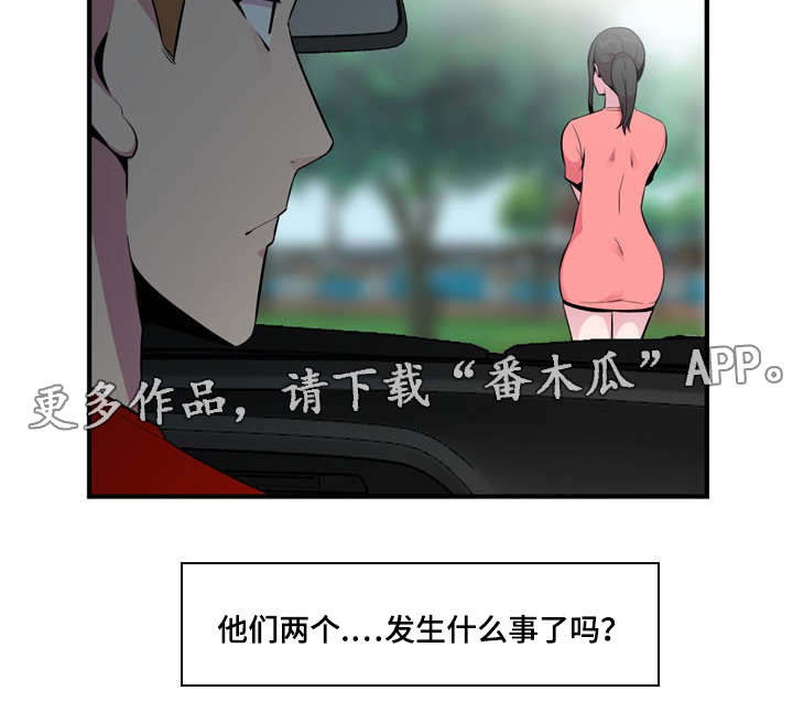 对调漫画,第12章：一清二楚3图