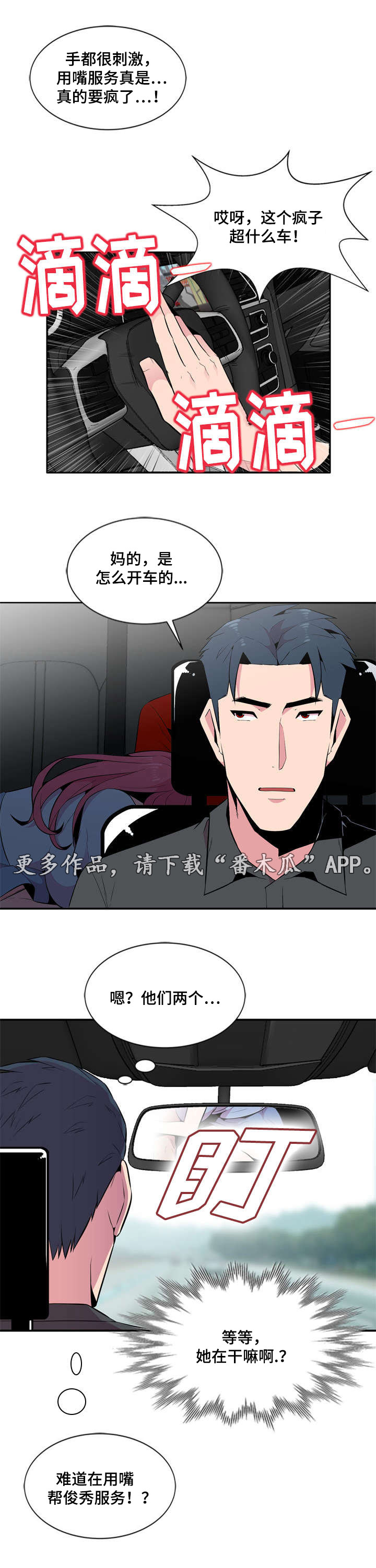 对调漫画,第10章：旁若无人2图