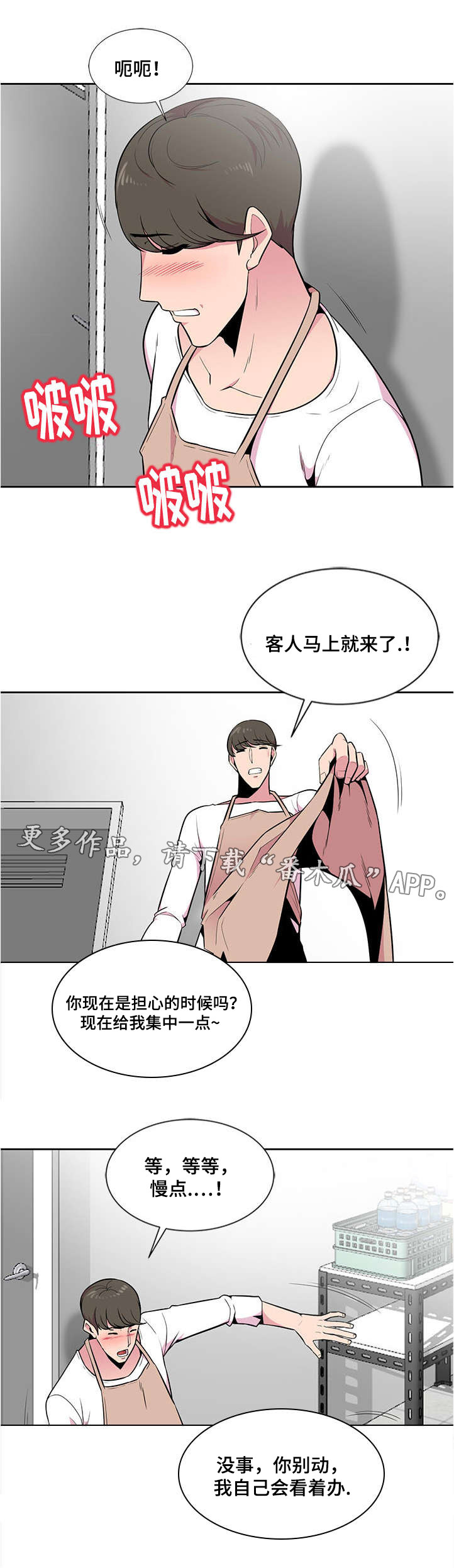 对调漫画,第6章：旅游1图