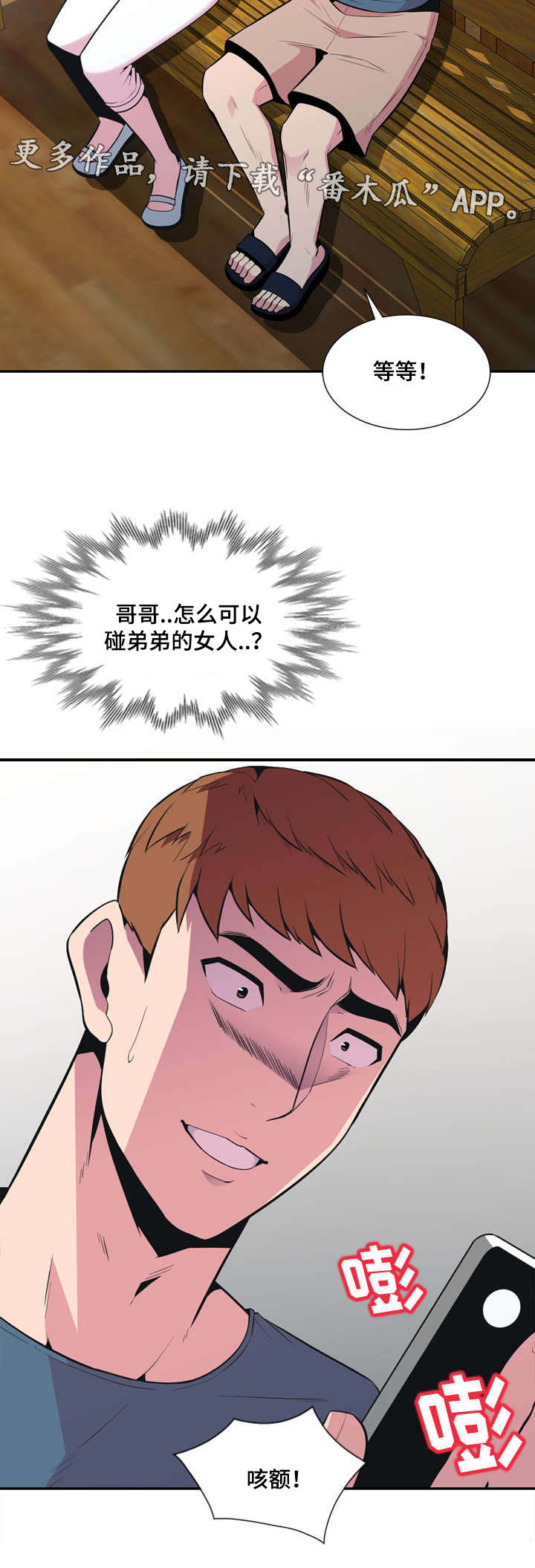 对调漫画,第30章：等等3图