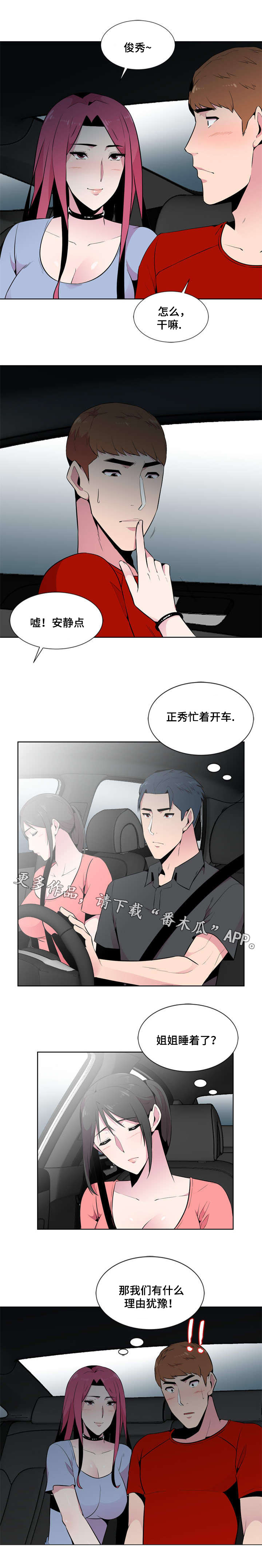 对调漫画,第9章：生气2图