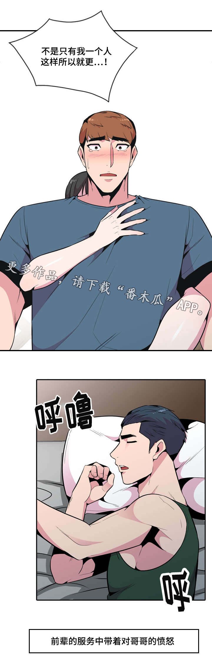 对调漫画,第31章：不原谅4图