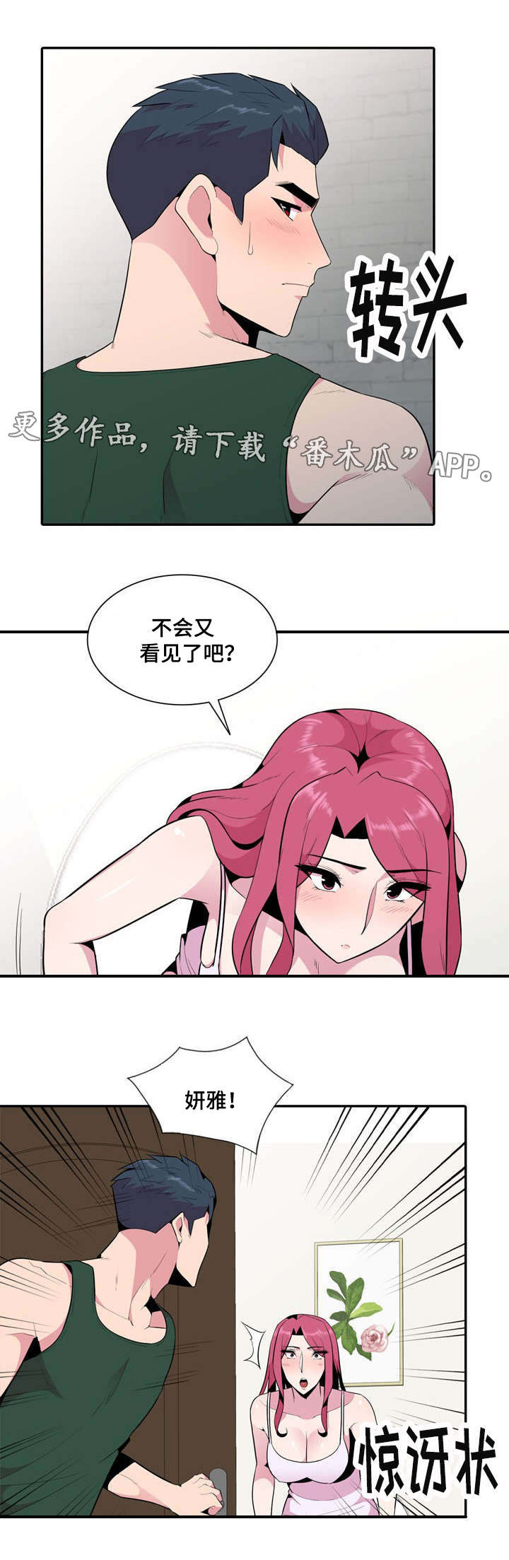 对调漫画,第28章：疯了2图