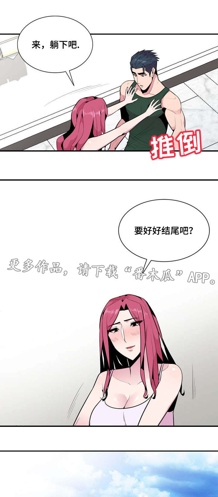 对调漫画,第29章：推人3图