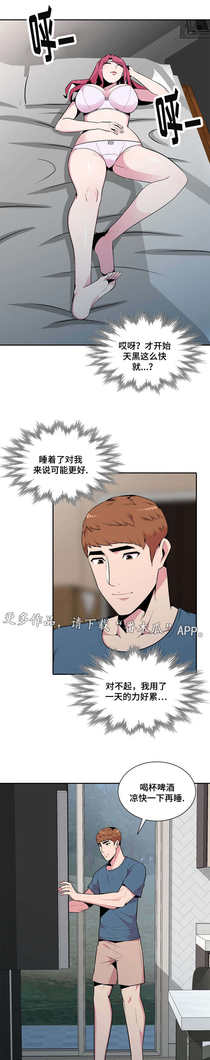 对调漫画,第30章：等等5图