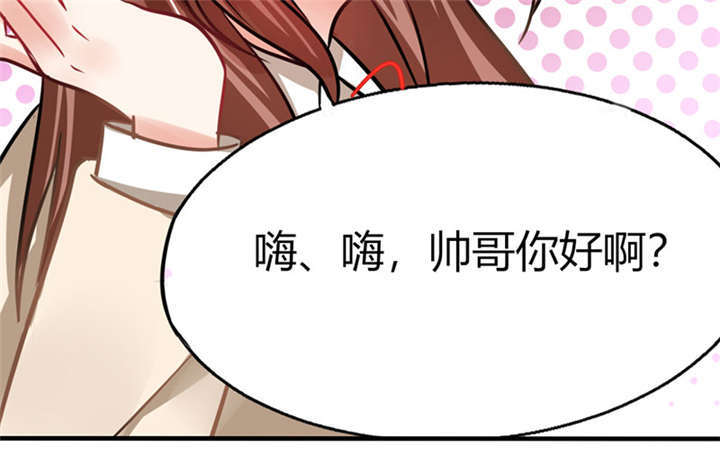 总裁X宅女漫画,第5章：嗨！帅哥你好啊！4图