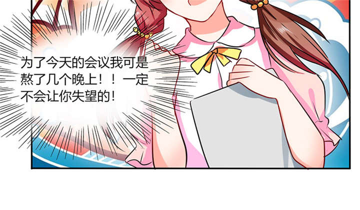 总裁X宅女漫画,第28章：不愧是我挑中的人2图