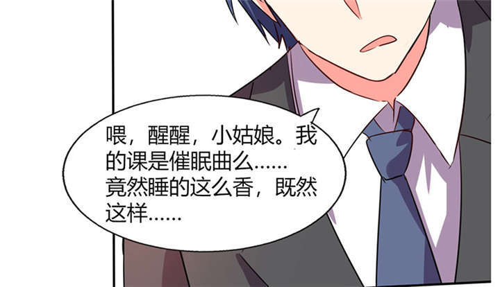 总裁X宅女漫画,第23章：这不是在做梦5图