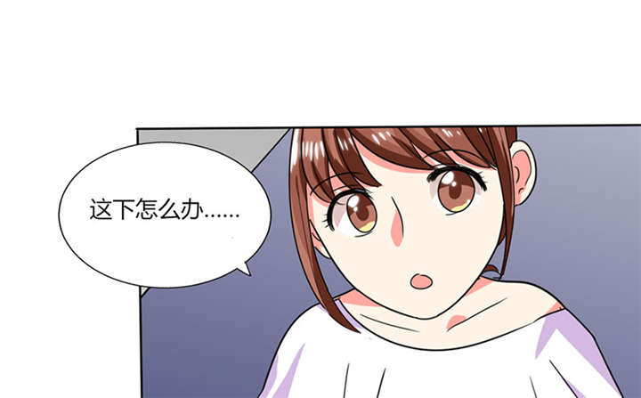 总裁X宅女漫画,第21章：这下怎么办3图
