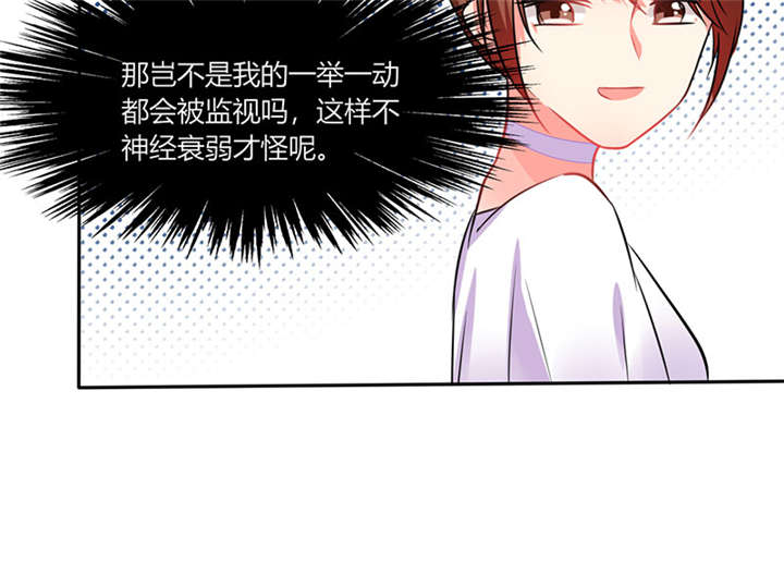 总裁X宅女漫画,第16章：宅女的活力4图