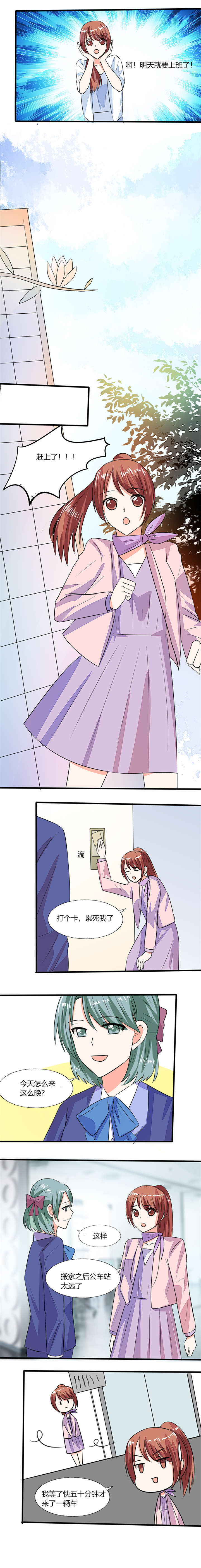 总裁X宅女漫画,第55章：要累死了2图