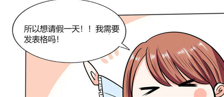 总裁X宅女漫画,第46章：我是老板我说了算4图