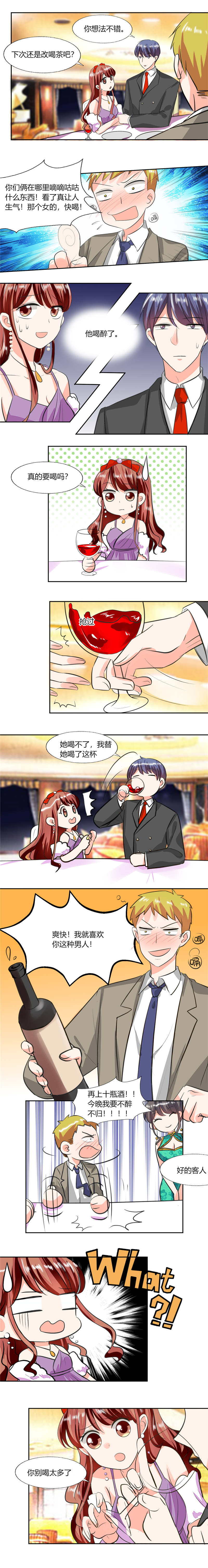 总裁X宅女漫画,第65章：就喜欢这样的男人！1图