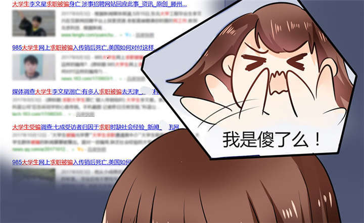 总裁X宅女漫画,第2章：天啦噜！面试来了4图