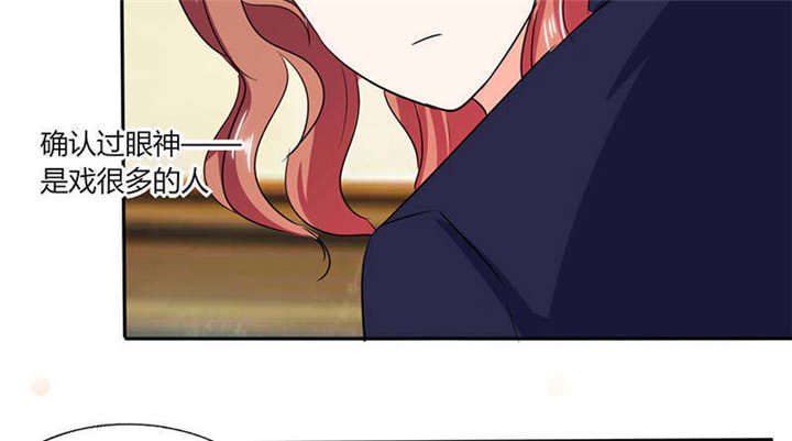 总裁X宅女漫画,第39章：戏精登场3图