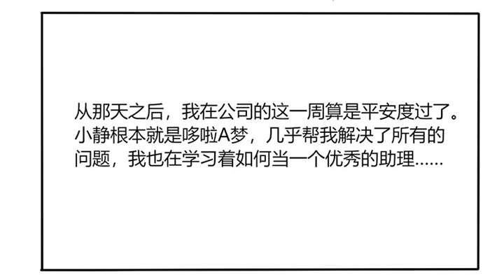 总裁X宅女漫画,第28章：不愧是我挑中的人1图