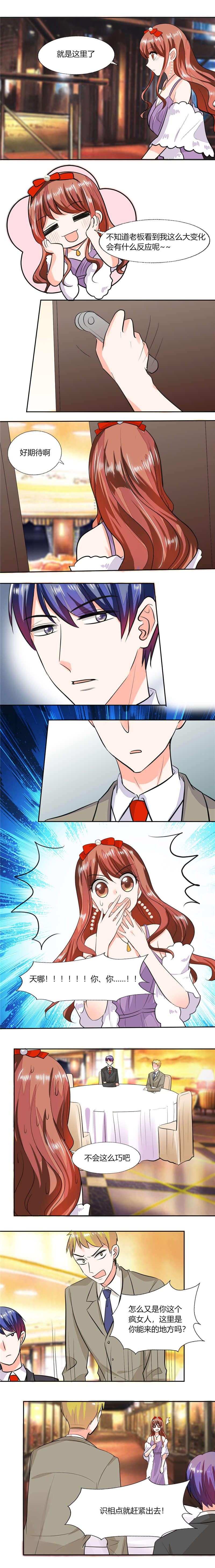 总裁X宅女漫画,第63章：这也太巧了吧2图