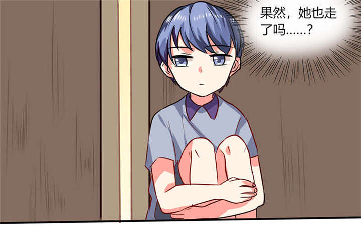 总裁X宅女漫画,第26章：番外三：你的名字是……5图