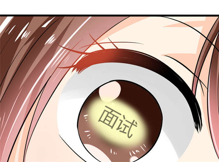 总裁X宅女漫画,第2章：天啦噜！面试来了5图