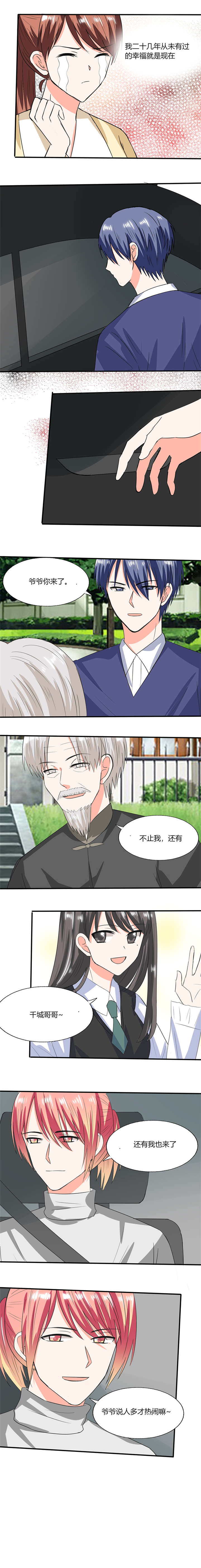 总裁X宅女漫画,第51章：小夕借我一下2图