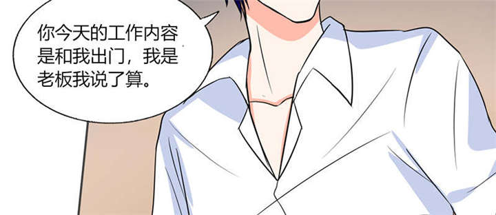 总裁X宅女漫画,第46章：我是老板我说了算1图