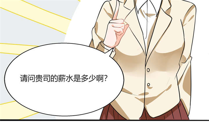 总裁X宅女漫画,第7章：薪资辣么高！3图