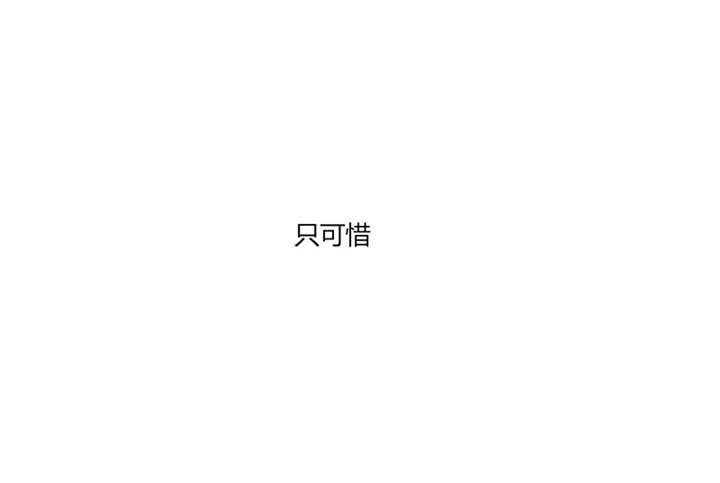 总裁X宅女漫画,第20章：他的身边只能有我1图