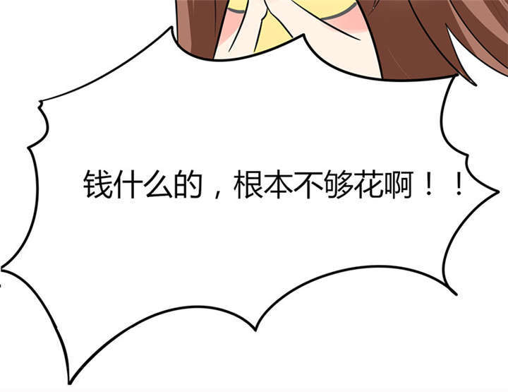 总裁X宅女漫画,第1章：本宅好缺钱呐QVQ2图