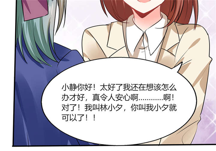 总裁X宅女漫画,第8章：顾总和苏总2图