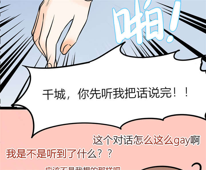 总裁X宅女漫画,第4章：真的是太刺激了5图